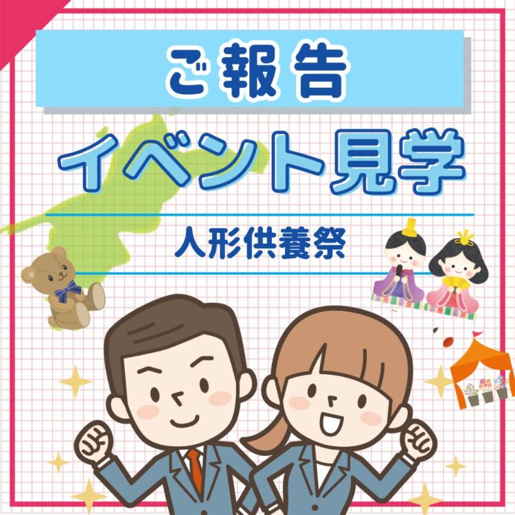 就活　マイナビ　リクナビ　会社説明会 会社説明　選考　面談　説明会　月心グループ　月心会館　葬儀　葬祭　イベント見学　人形供養祭　公益社　2026　2026卒　26卒